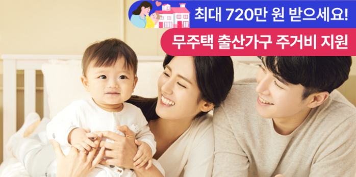 무주택 -출산-주거비