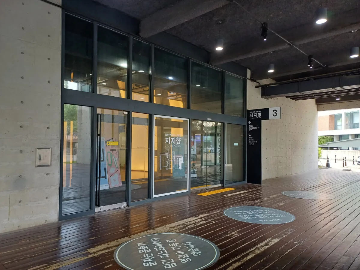 지지향-입구
