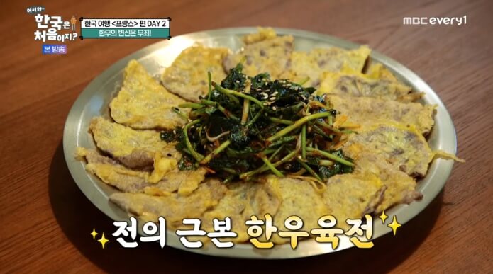 어서와-한국은-처음이지-프랑스-한우의-변신은-무죄