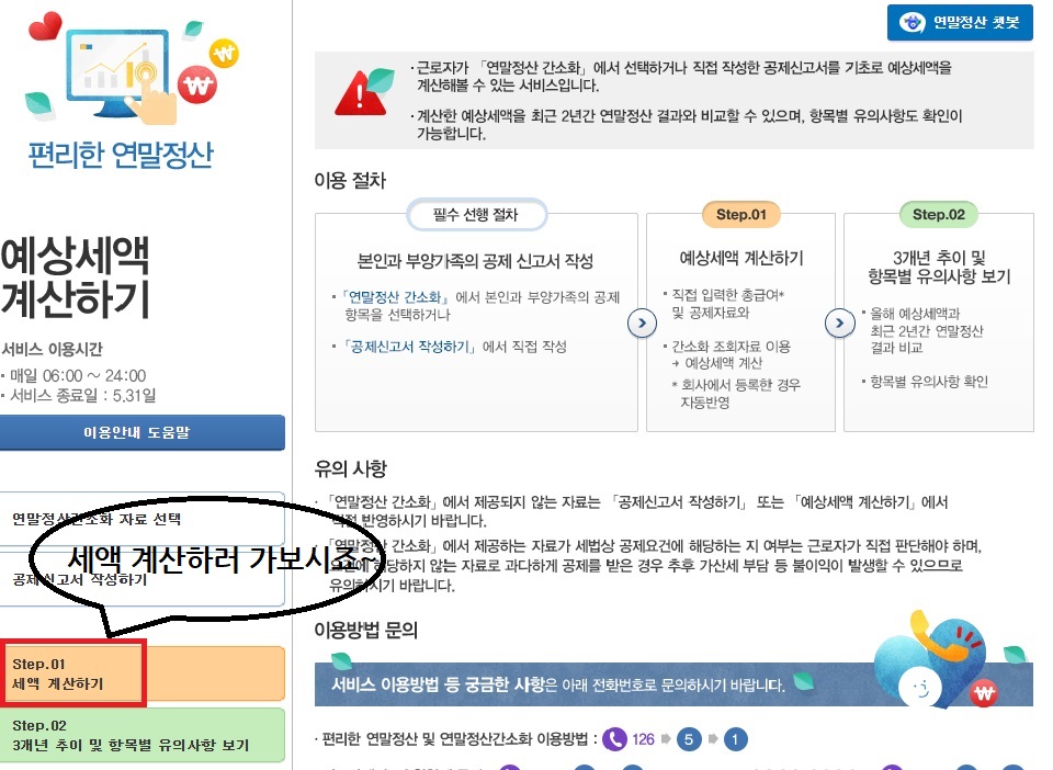 연말정산 환급급 조회 설명 2