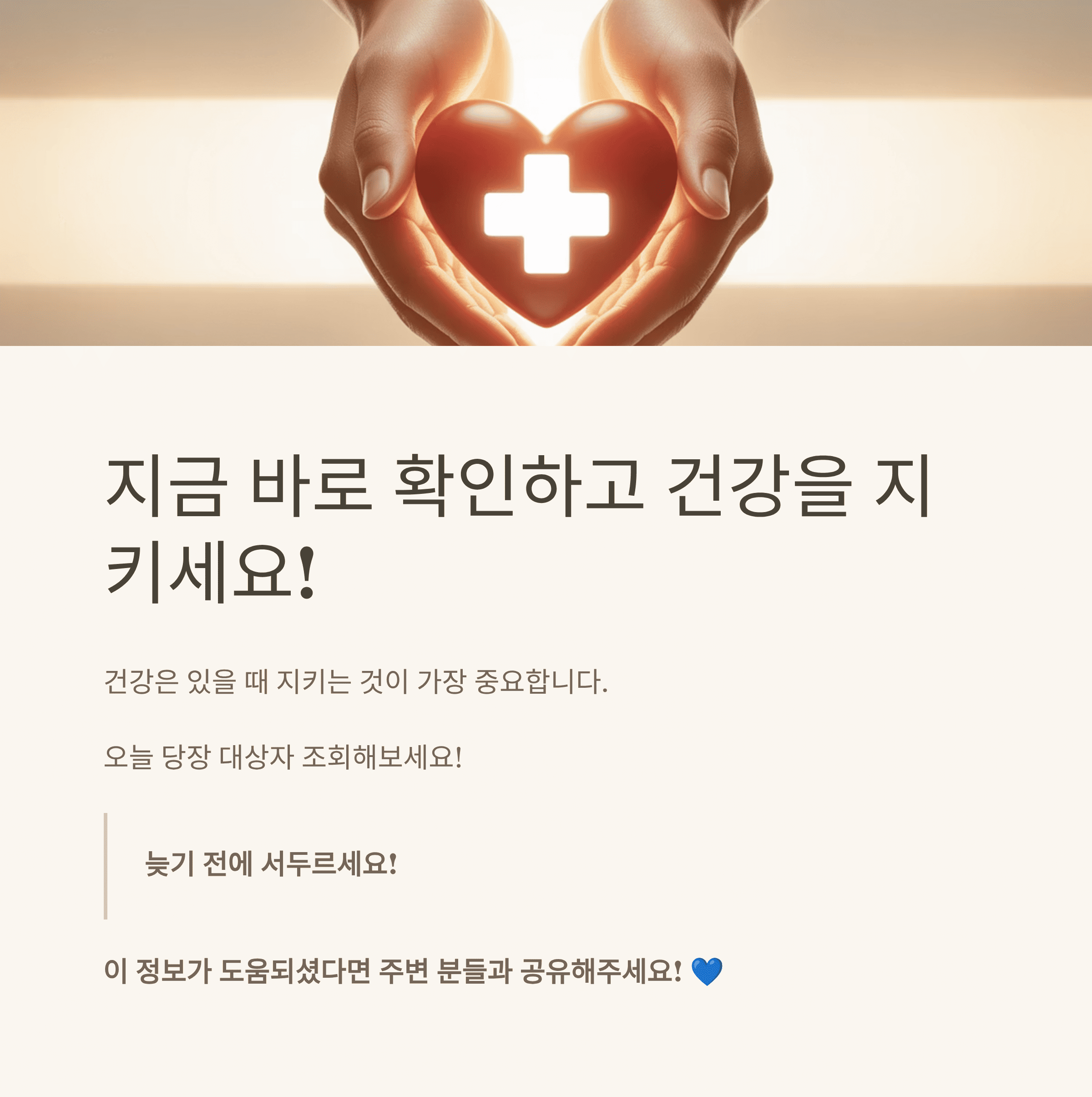 국가 건강 검진 대상자 조회하는 초 간단 방법