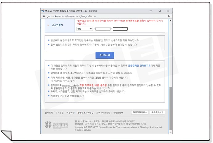 위택스 주민세 신용카드 납부 완료