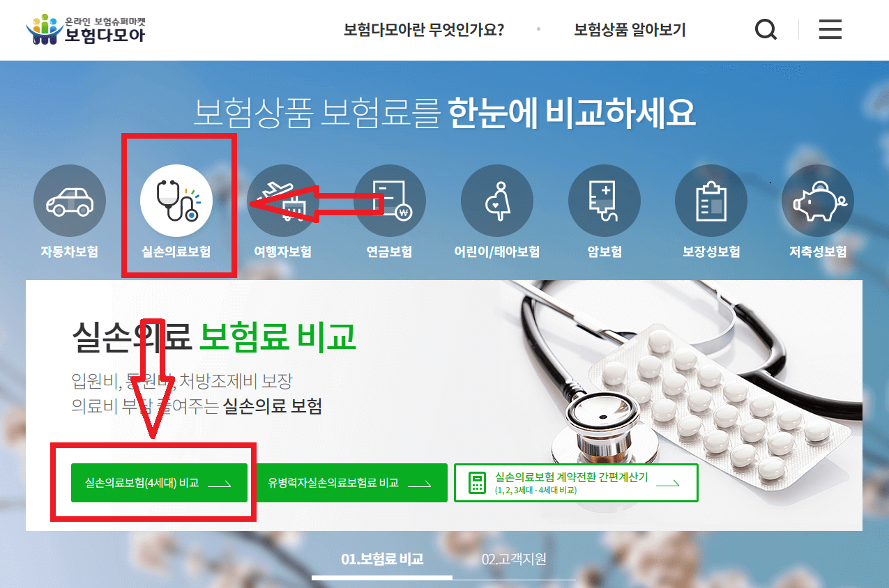 보험다모아사이트 이용방법1