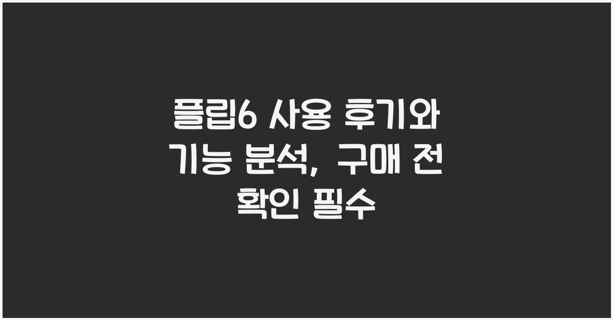 플립6