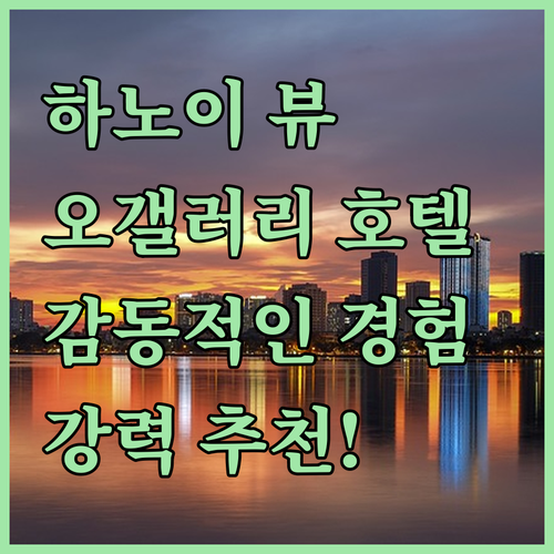 하노이 '오갤러리 클래시 호텔 & 스