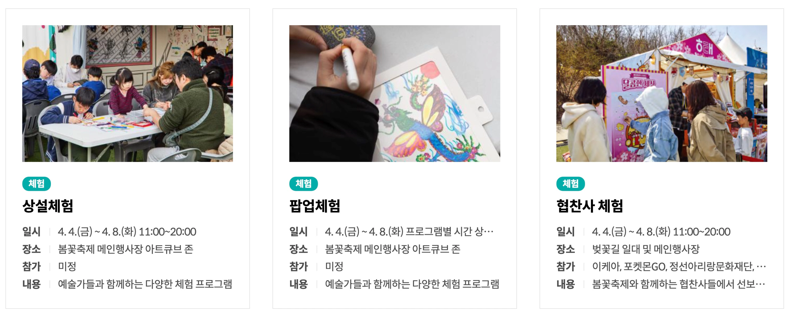 영등포 여의도 봄꽃축제