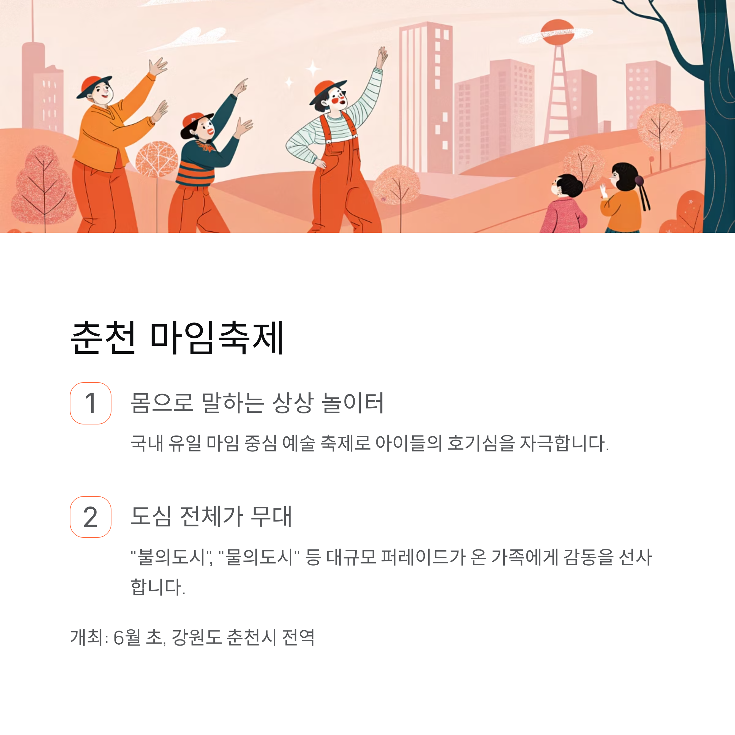 가족과 함께 떠나는 6월 지역축제 BEST 5 추천