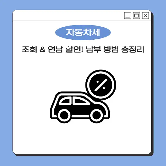 자동차세