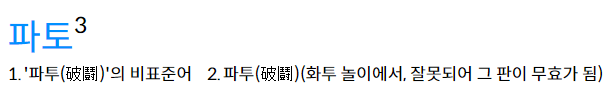 파투내다