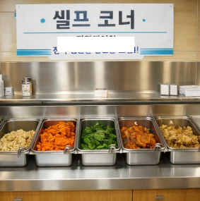 셀프 추가 배식존 사진