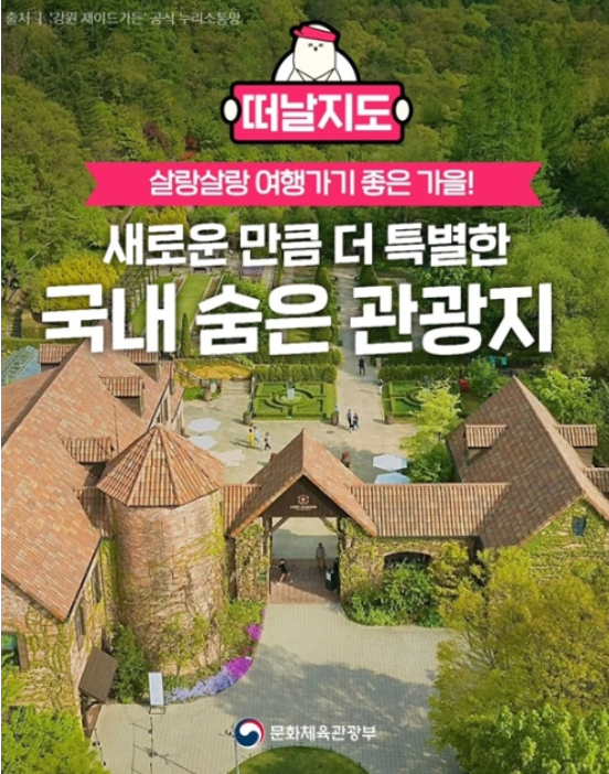 가을여행 가이드