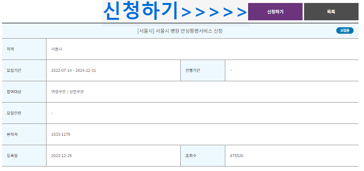 병원안심동행_서비스_신청
