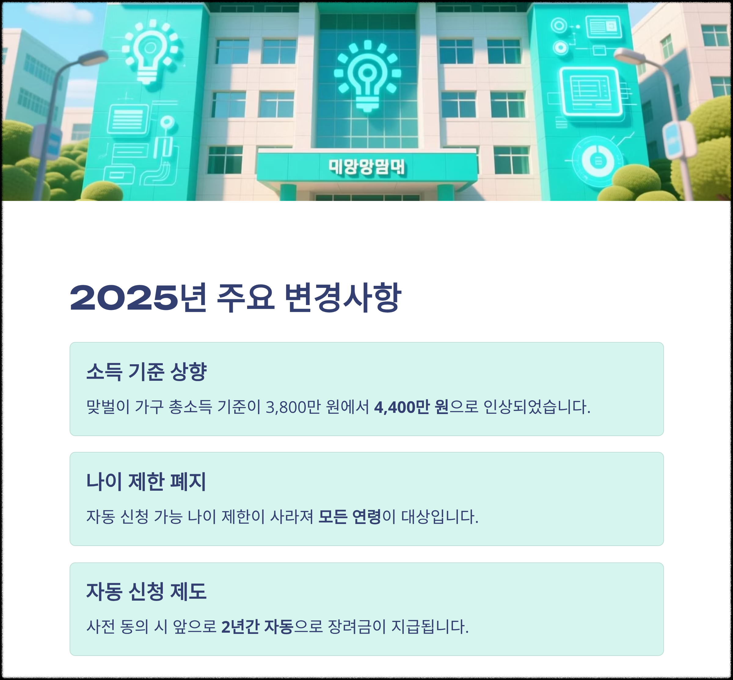 2025년 근로장려금 주요 변경사항