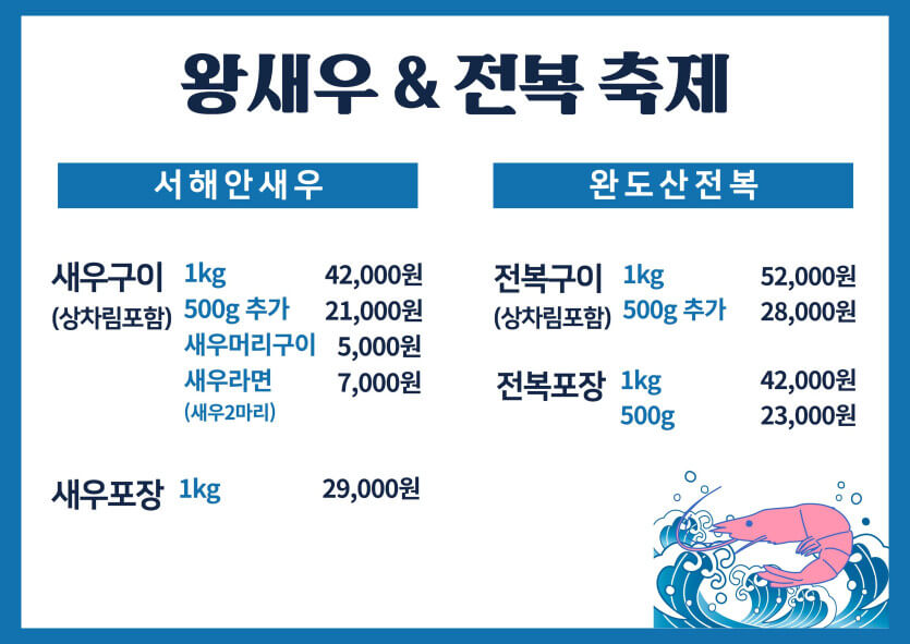 피나클랜드 왕새우 축제