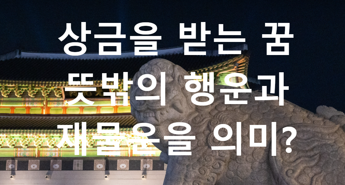 꿈과돈