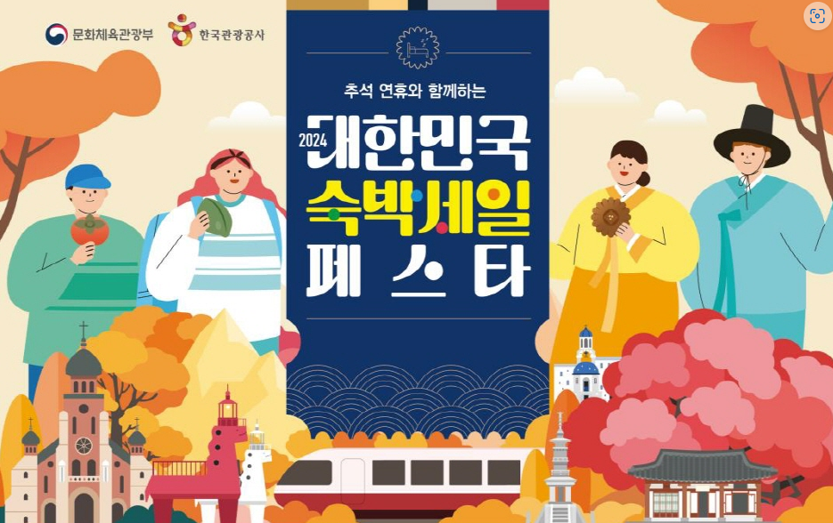 2024 9월, 10월 숙박 세일 페스타 최대 3만원 할인쿠폰 받는 방법과 사용 팁