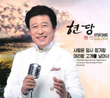 현당---사랑은-임시-정거장