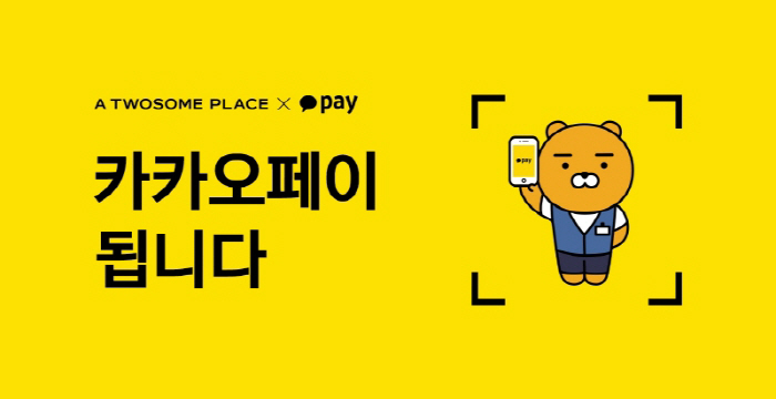 카카오페이