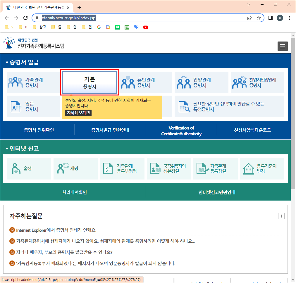 기본증명서 발급메뉴