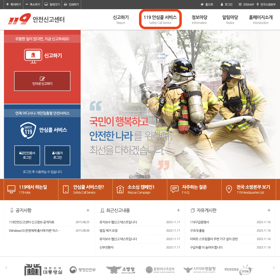 119 안심콜 서비스 신청방법1