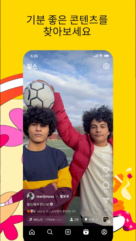 인스타그램(Instagram) 설치 및 사용방법