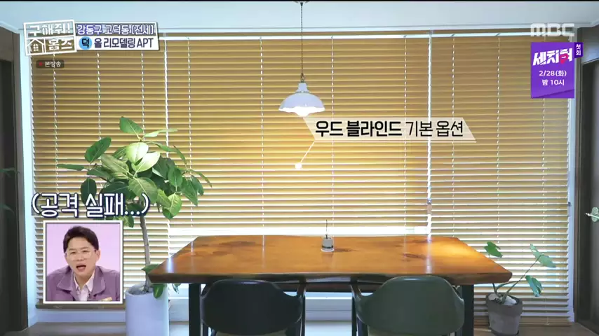 구해줘홈즈 고덕한 산책가 동물병원 인접 강동구 고덕 전세 매매 매물 가격 및 구조 인테리어 리모델링 최종선택 강재준 양세찬 소개