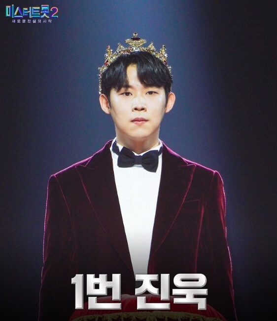 미스터 트롯2 문자투표