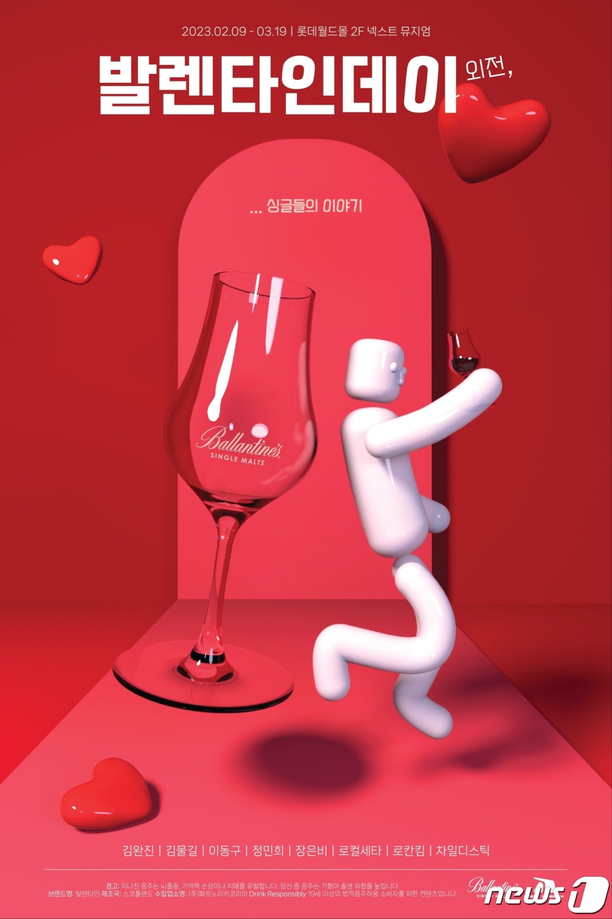 발렌타인데이-외전