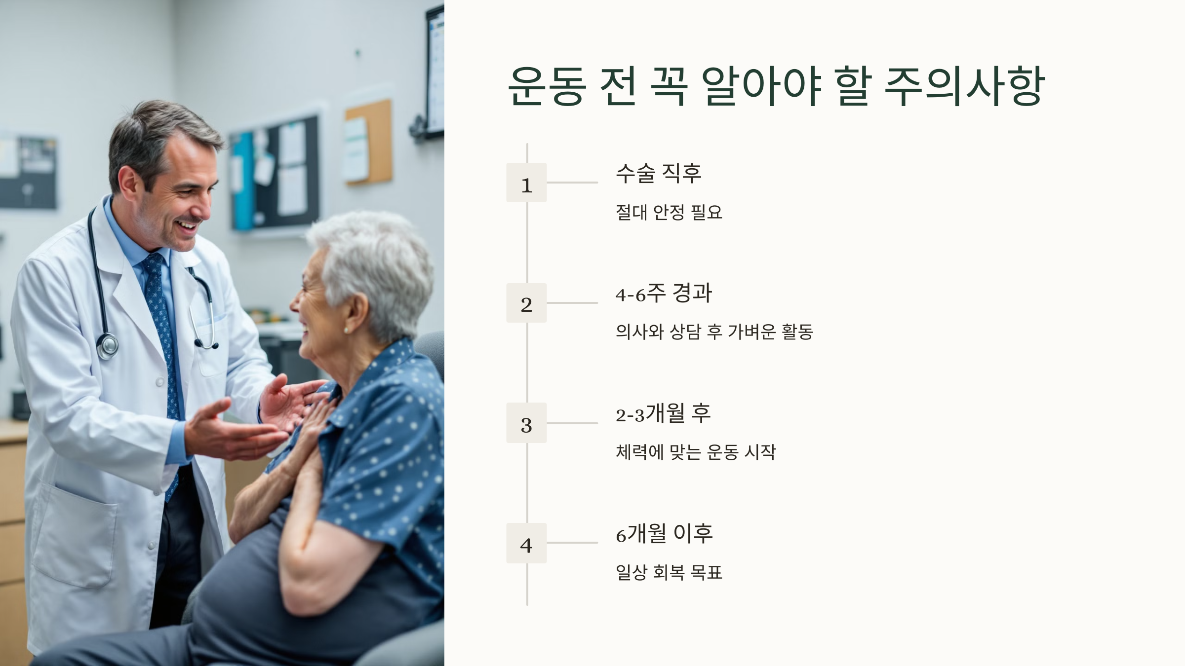 운동 전 꼭 알아야 할 주의사항