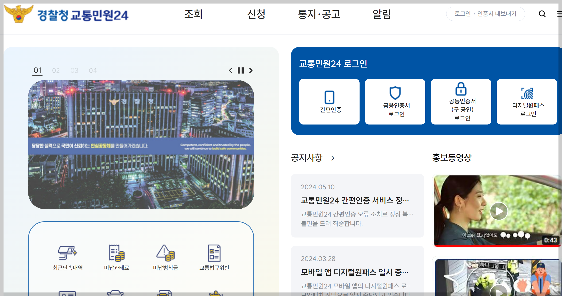 홈페이지를 통한 실시간 조회 방법