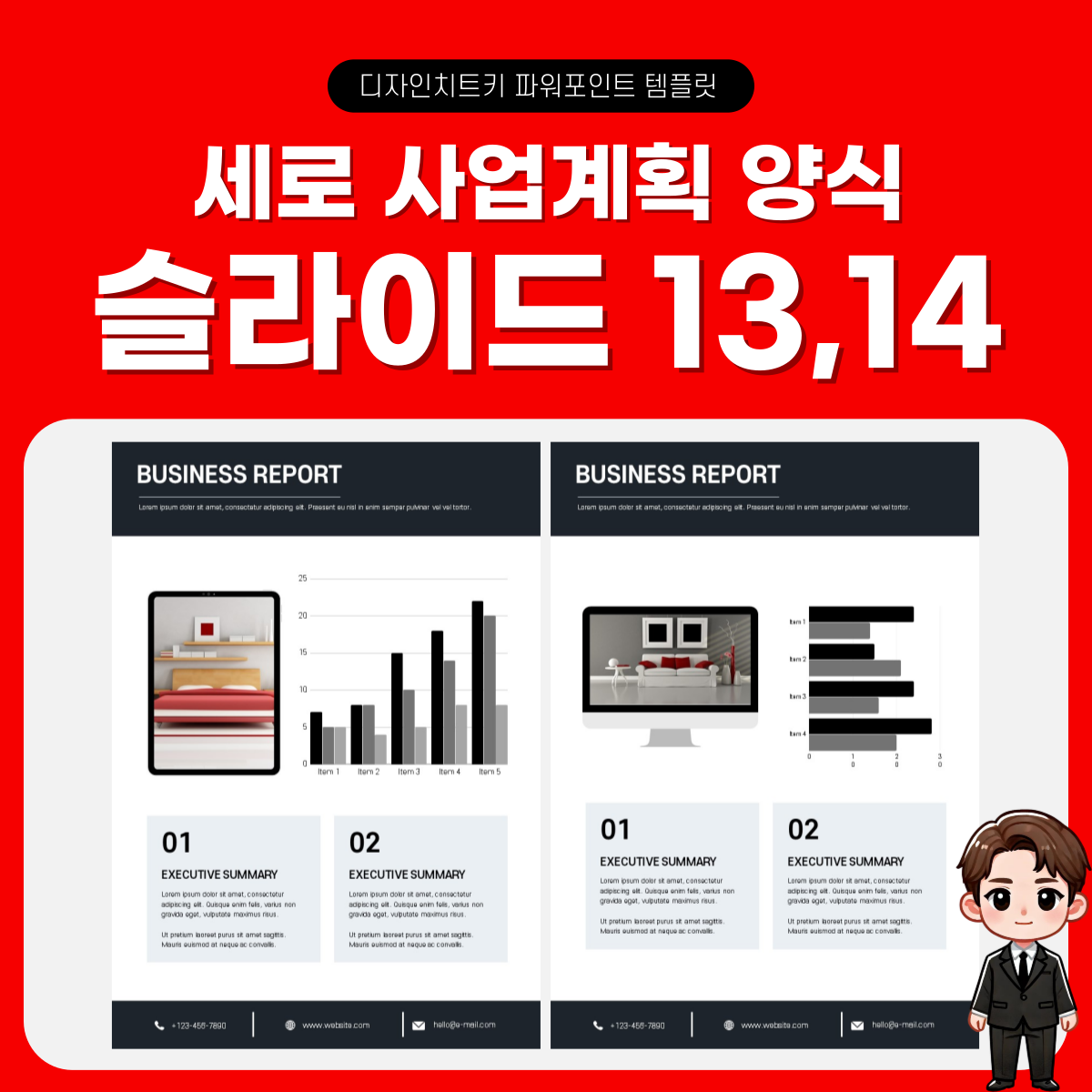 세로 제안서 피피티 템플릿 페이지 7