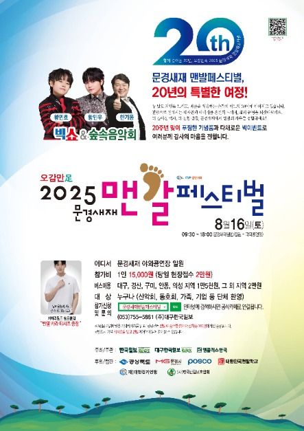 2025 문경새재 맨발페스티벌 완벽 가이드 ❘ 20주년 황토길 힐링 축제 총정리