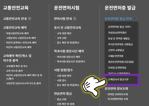 신체검사서-발급기관
