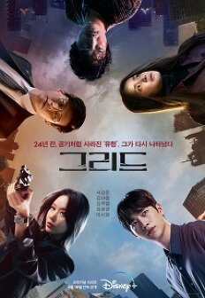 영화 그리드 출처 다음영화