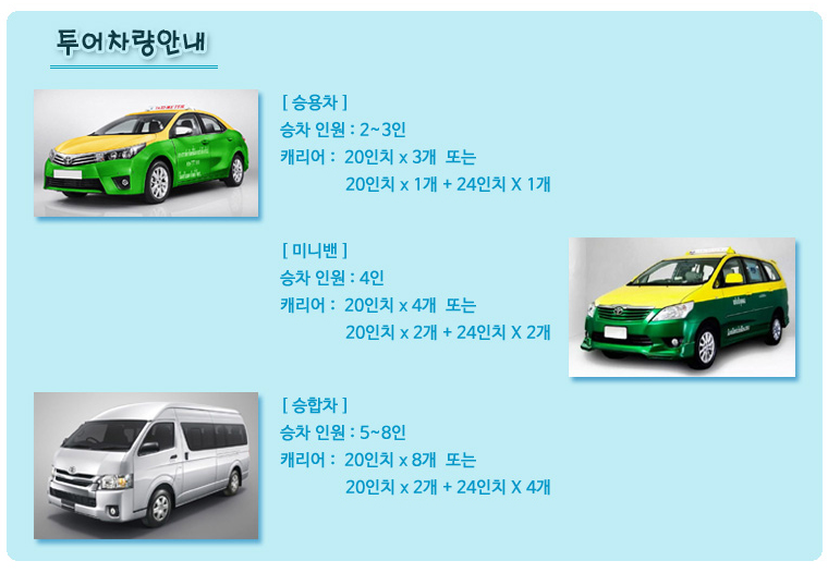 꼬캄 스노클링투어 차량 안내