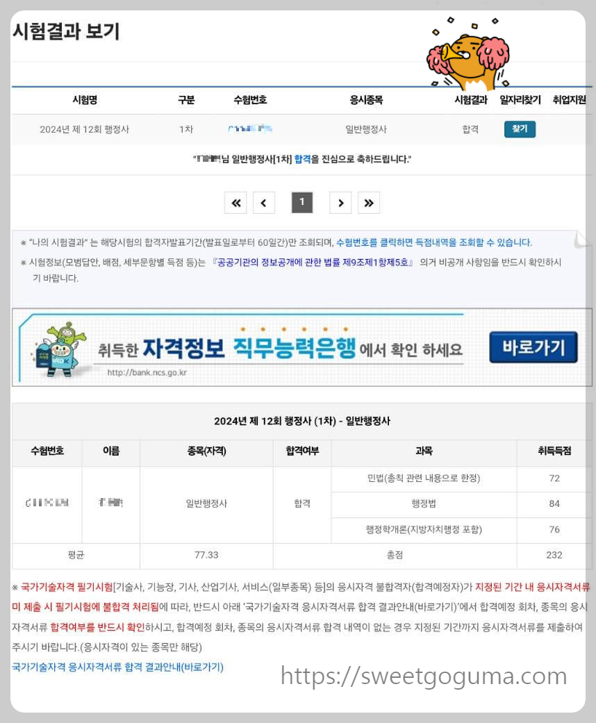 행정사_1차시험_결과_합격_점수_공부방법