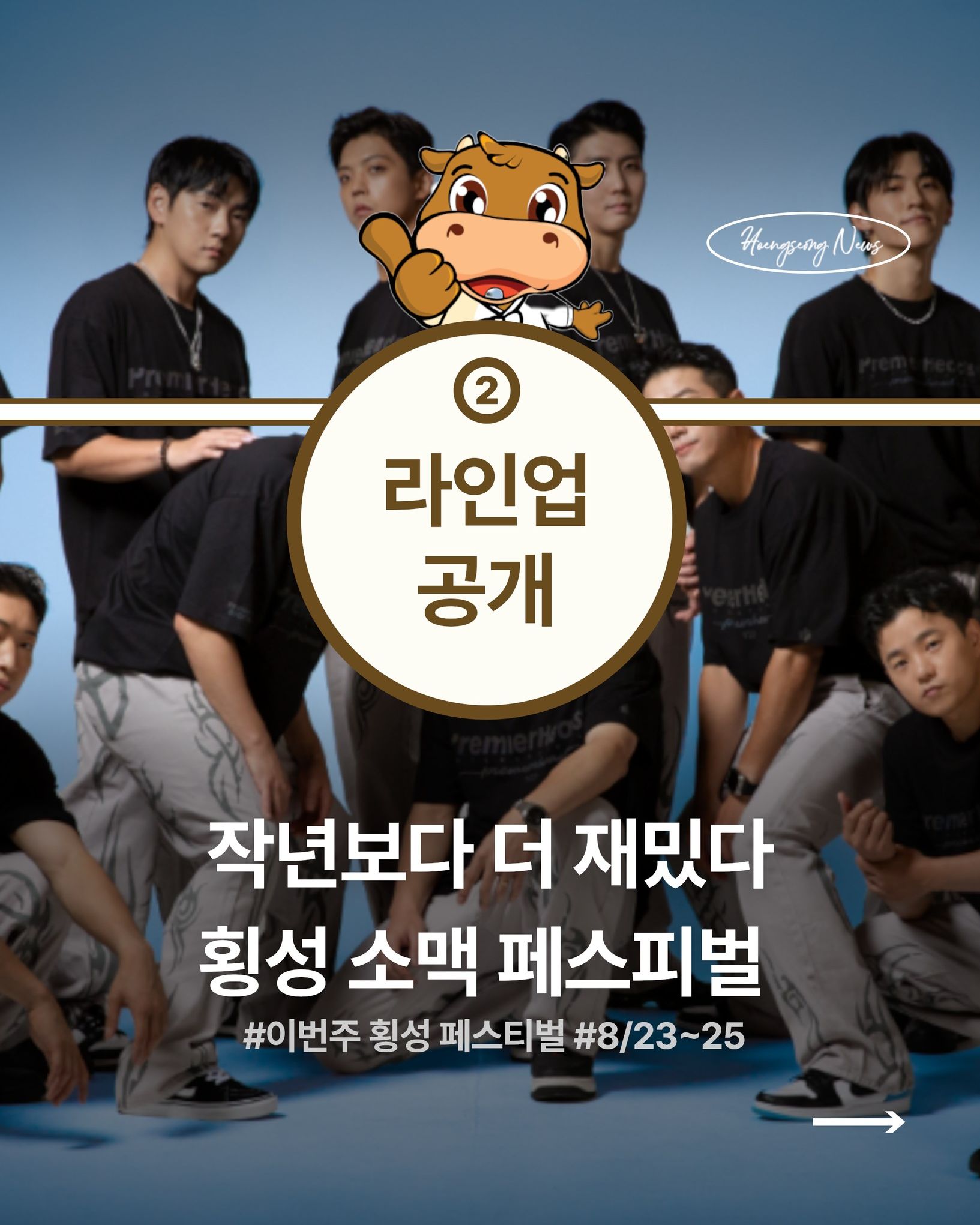 소(牛)맥 프리미엄 페스티벌