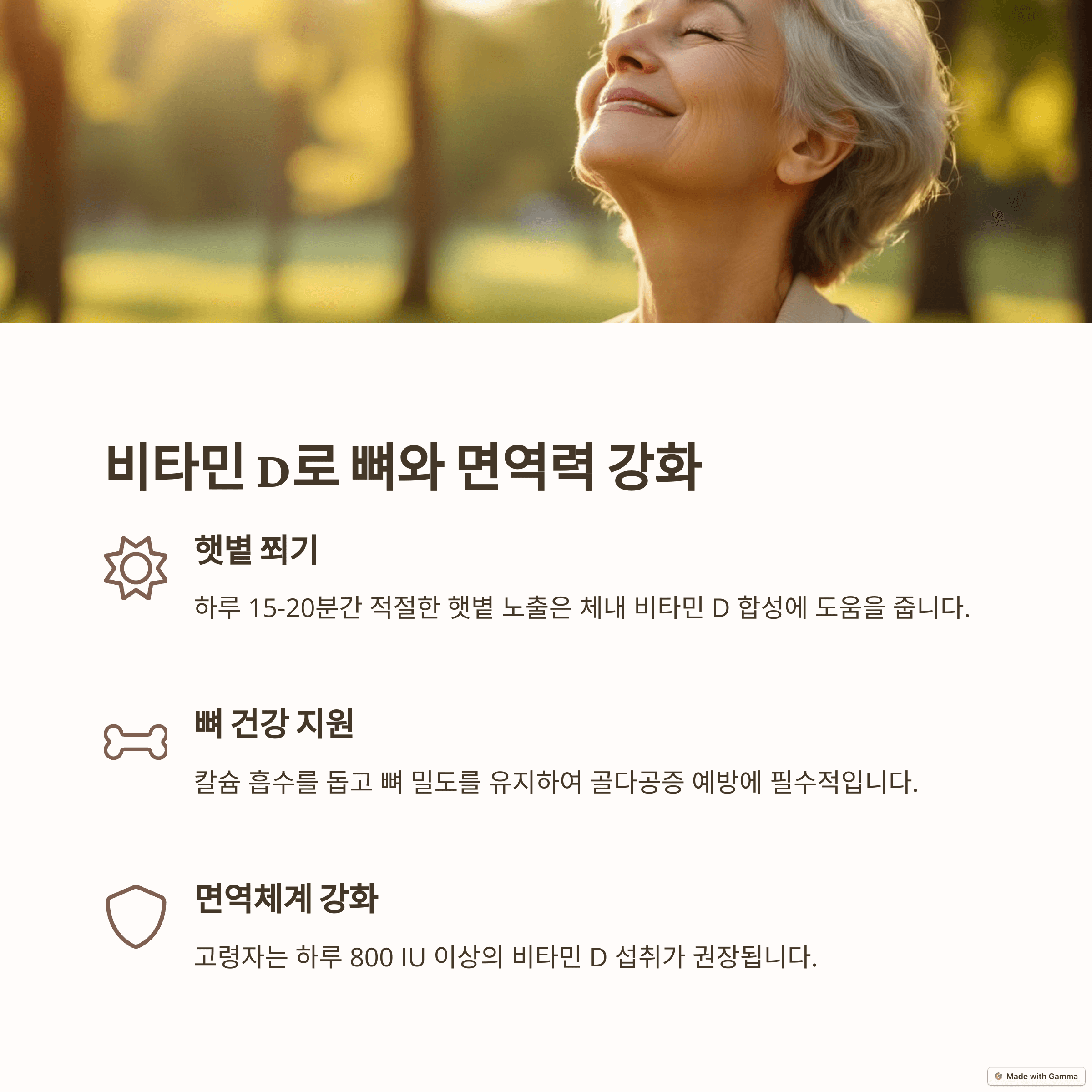 비타민 D: 뼈 건강 지키고 면역력 높이는 방법