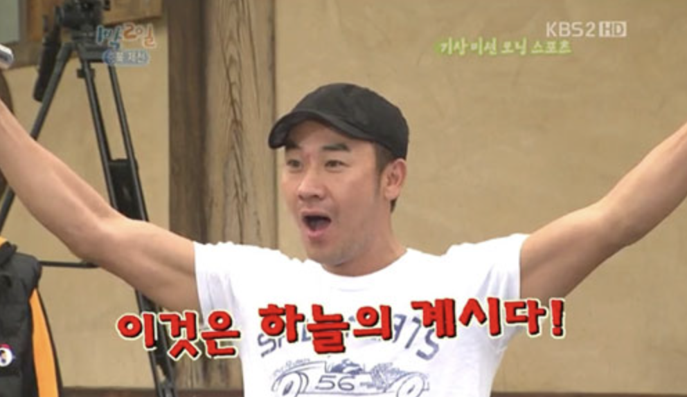 엄태웅 1박2일 활약