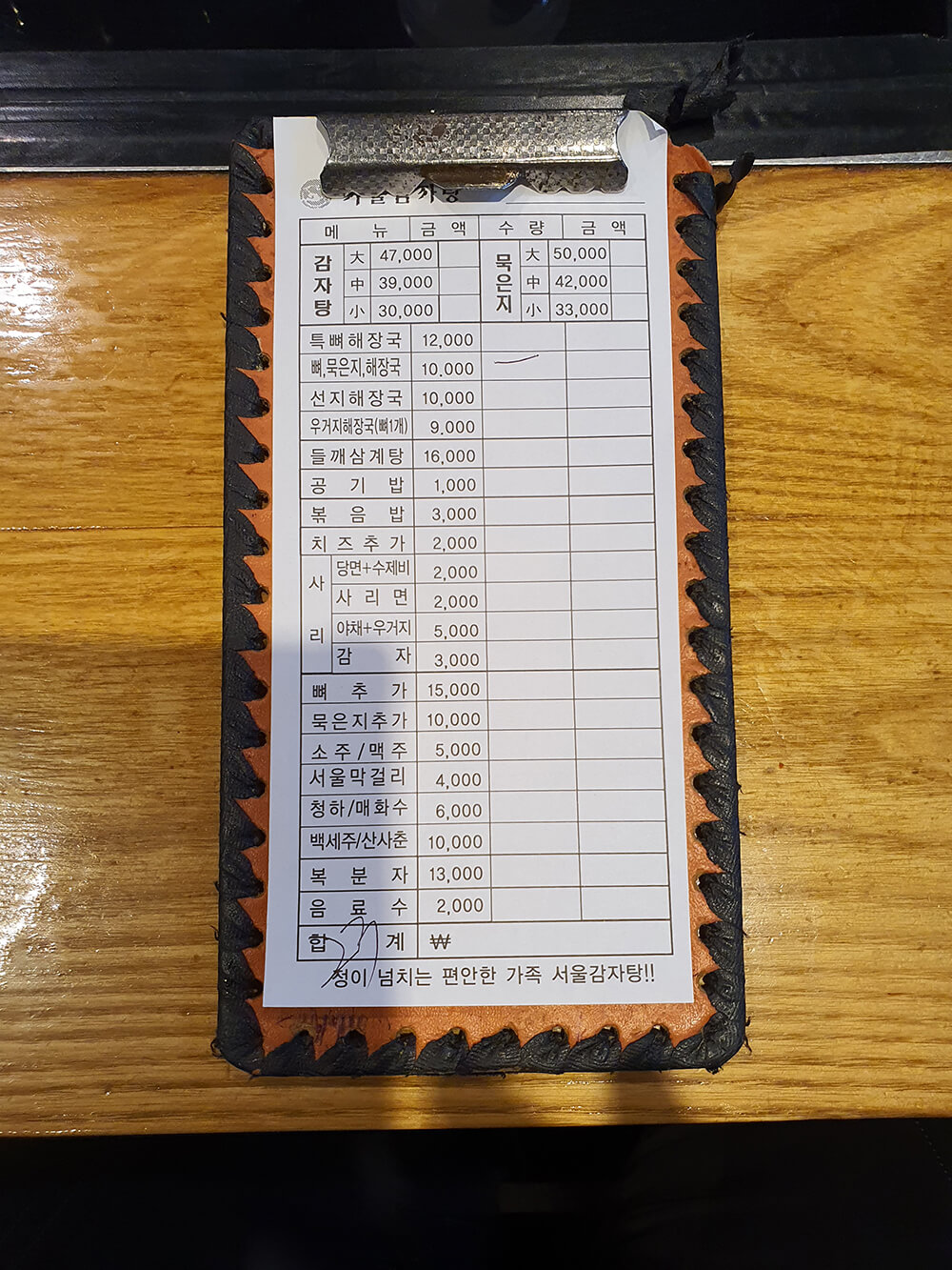 서울감자탕 야탑점 - 31