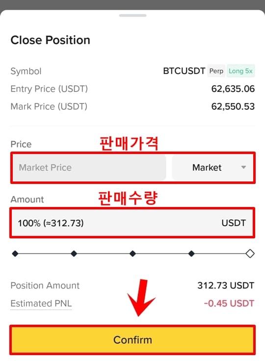 종료 단가 및 규모 세팅 후 확정
