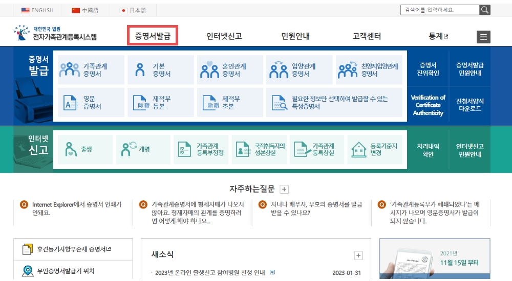 가족관계증명서 발급 방법