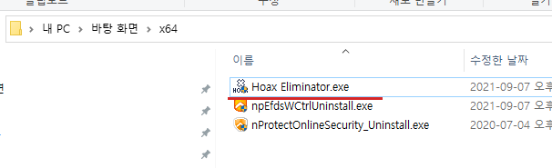 구라제거기 실행파일명