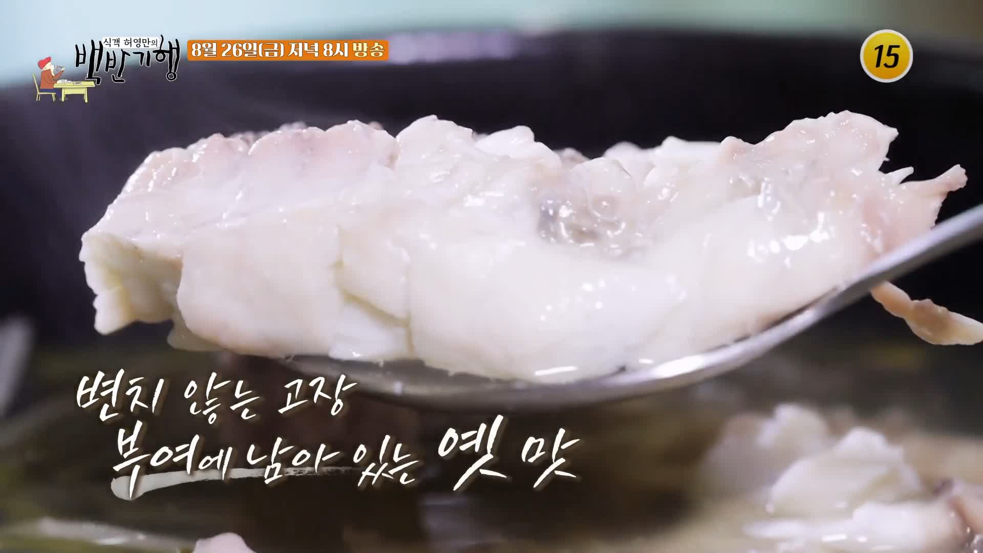 식객 허영만 백반기행 166회 이원종 편 4대째 100년 전통 비법 활복찜 복어지리 복어매운탕 복어회 생복찜 복어맑은탕 충남 논산 맛집 소개