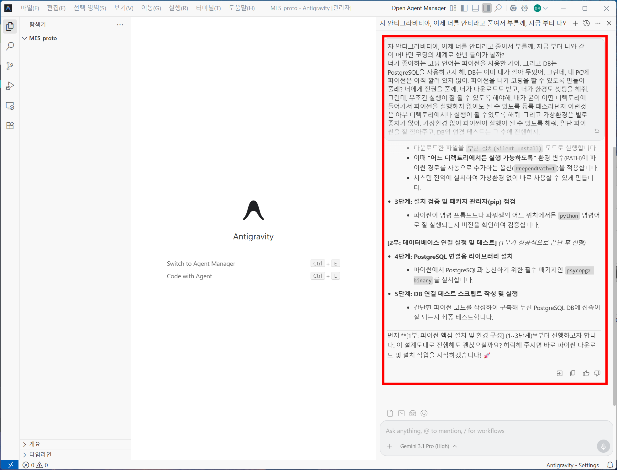 안티그리비티에게 실제 화면에서 프롬프트를 입력한 화면