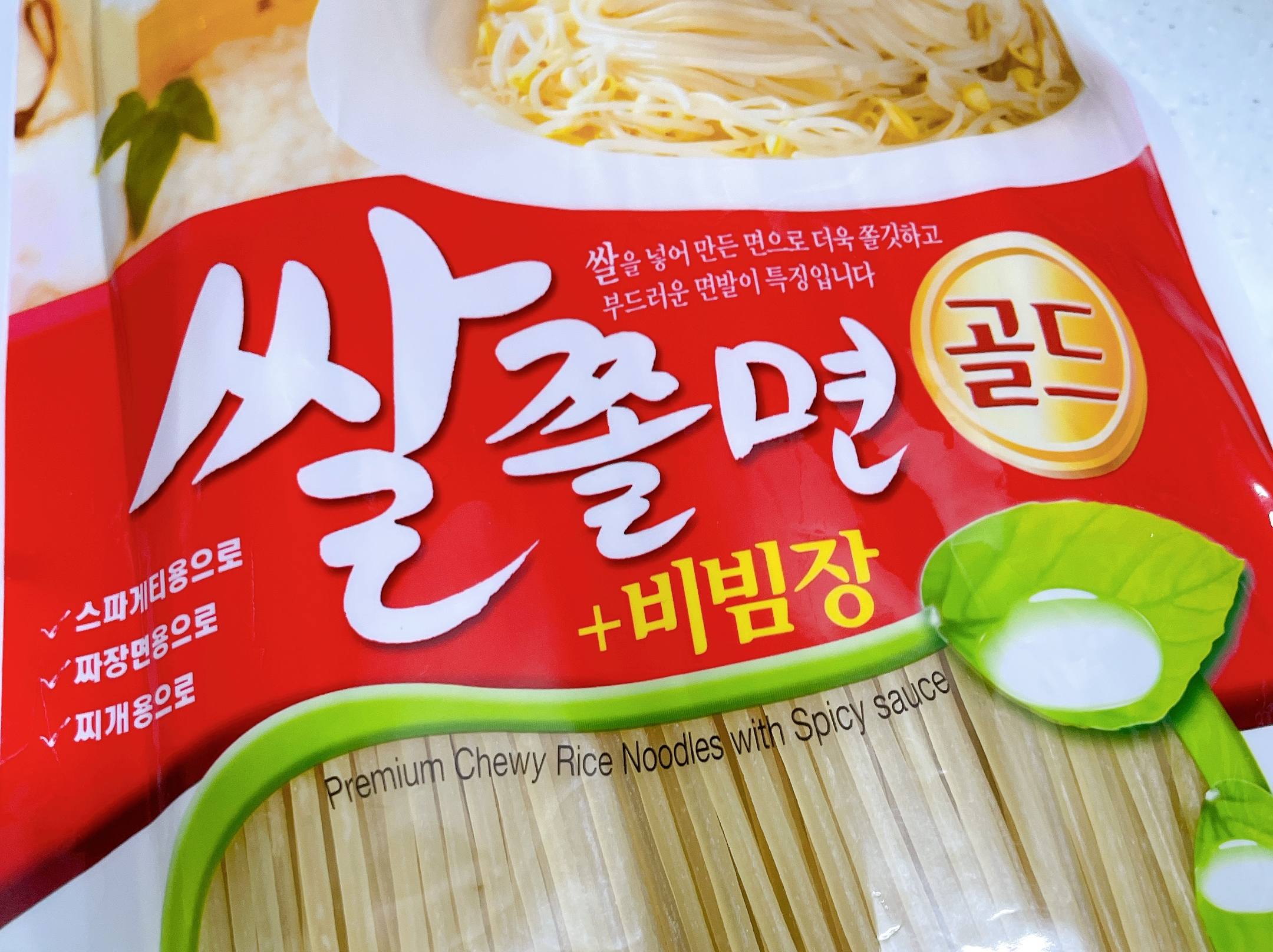 쫄면양념