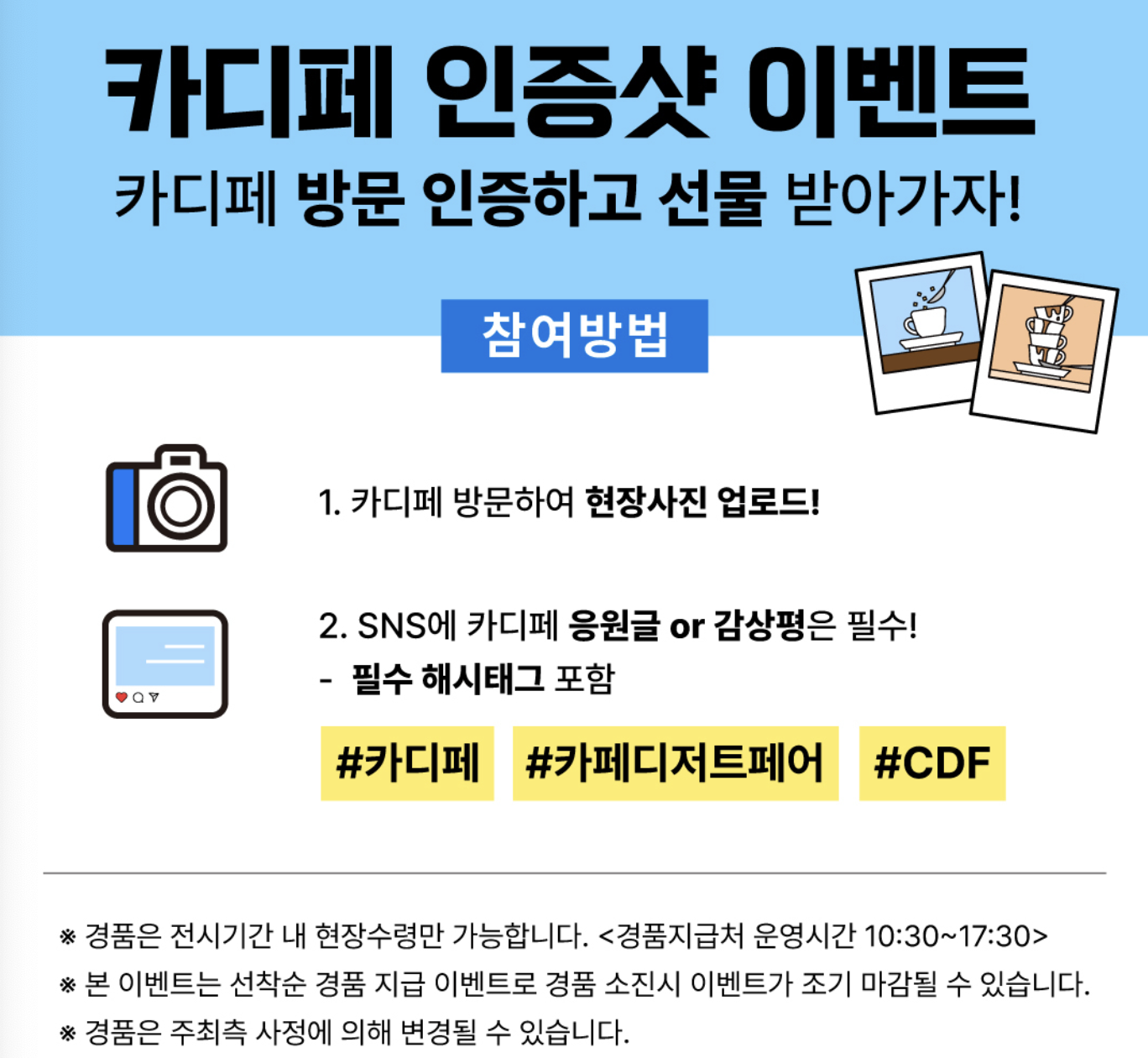카페디저트페어 인증샷 이벤트 내용안내