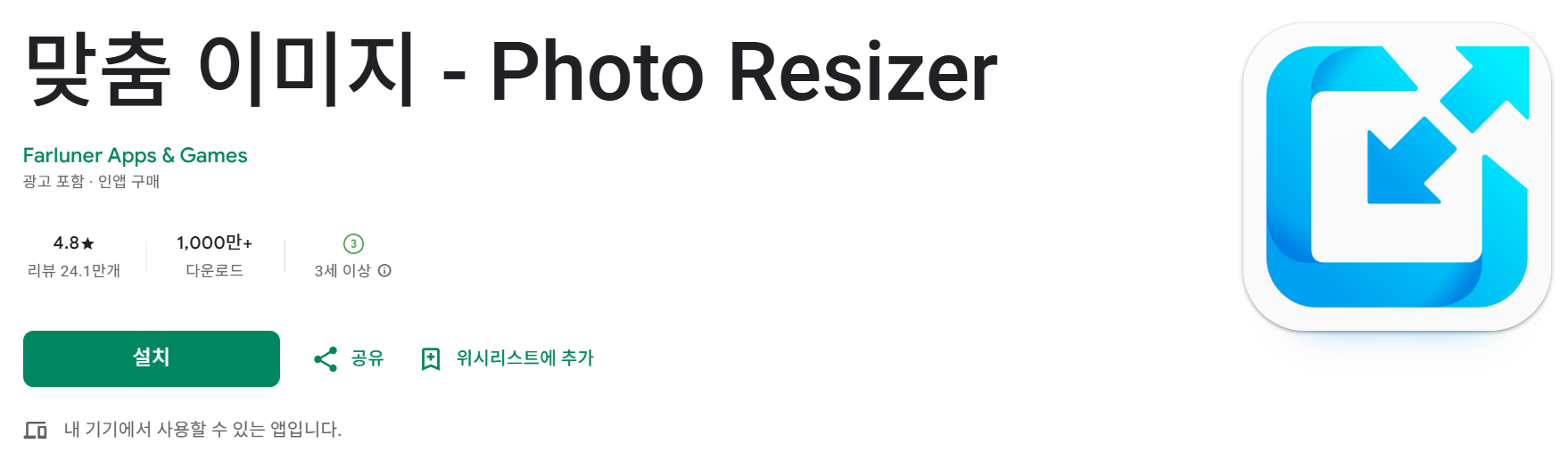 맞춤 이미지 - Photo Resizer