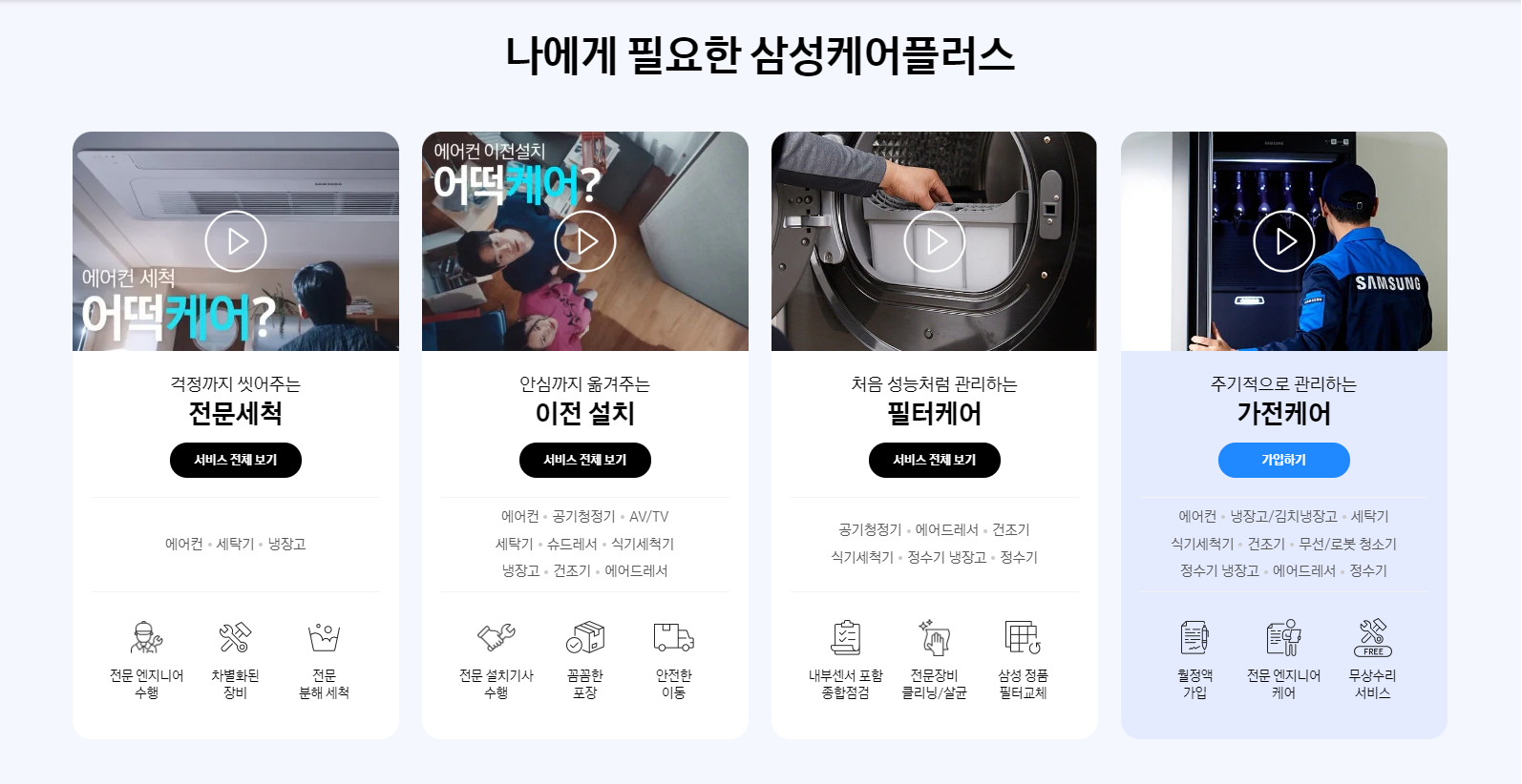 삼성케어플러스-전문세척