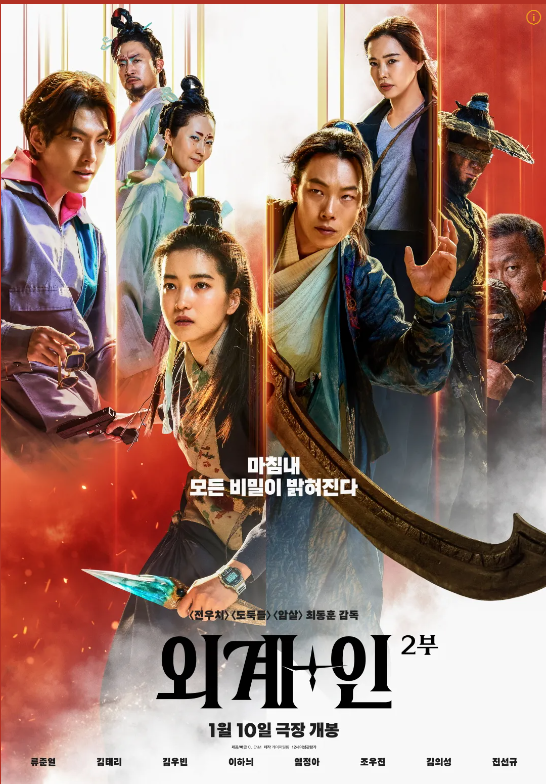 외계+인2부